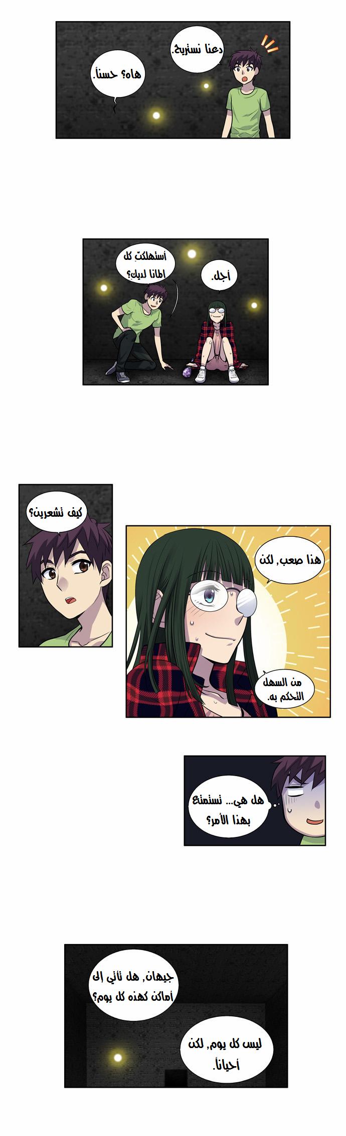 The Gamer 2: Chapter 19 - Page 7