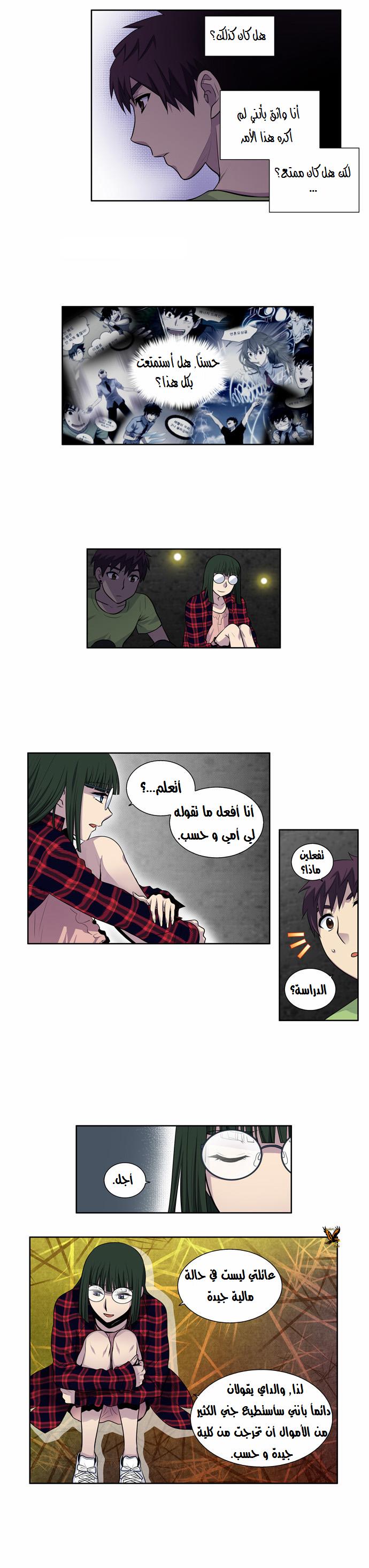 The Gamer 2: Chapter 19 - Page 9