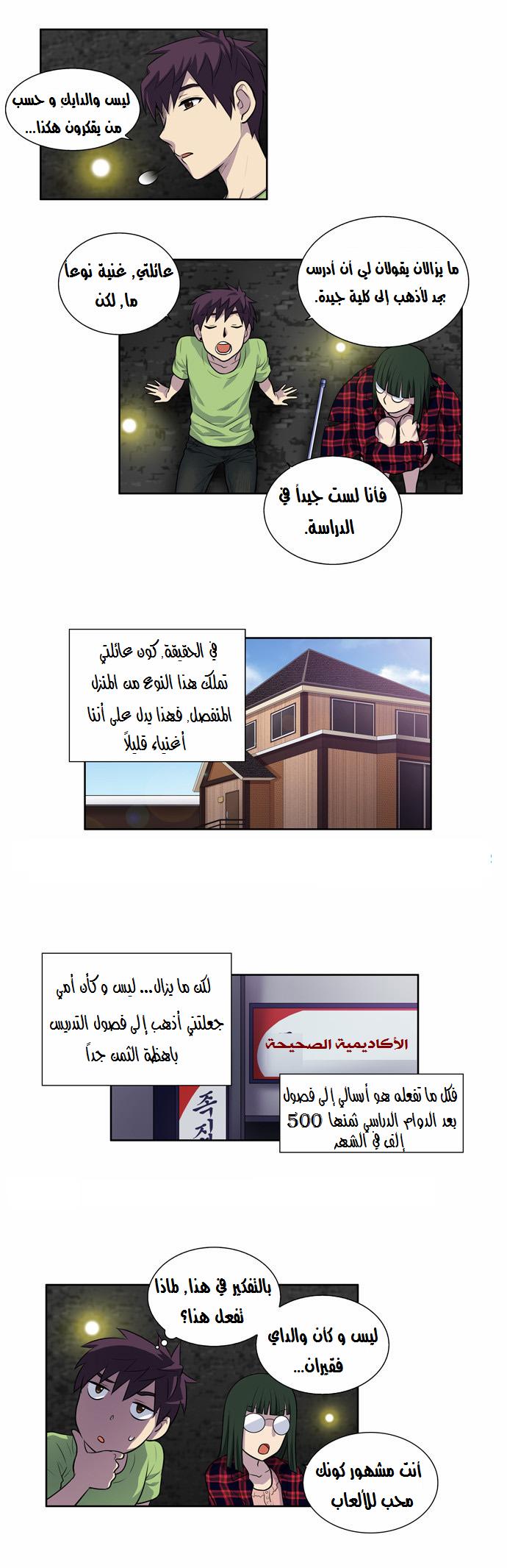 The Gamer 2: Chapter 19 - Page 10