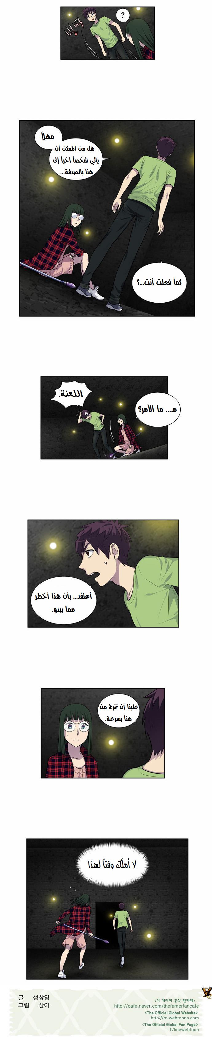 The Gamer 2: Chapter 19 - Page 16