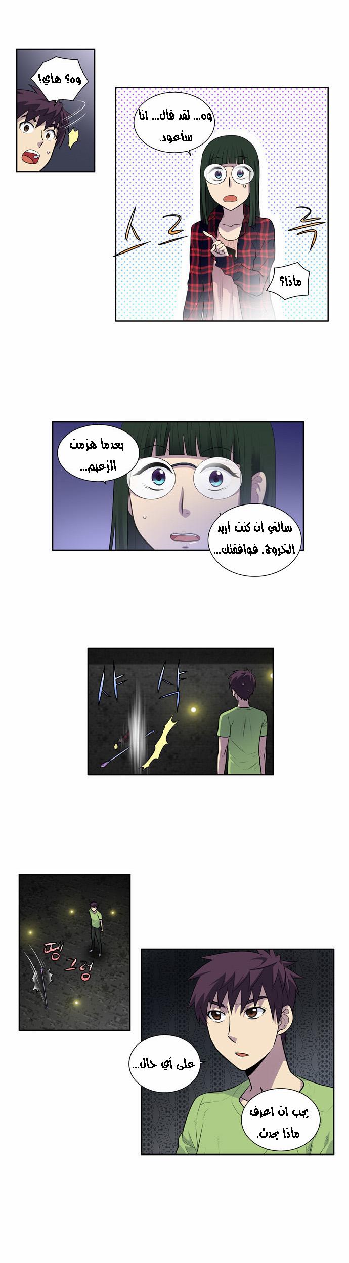 The Gamer 2: Chapter 20 - Page 3