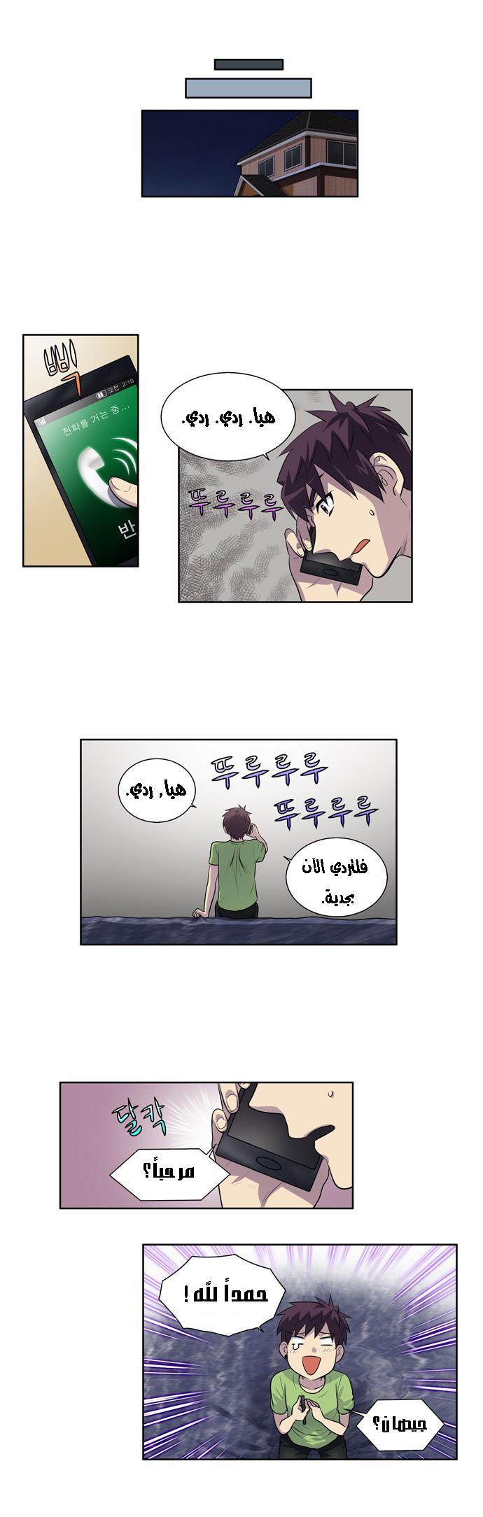 The Gamer 2: Chapter 20 - Page 4