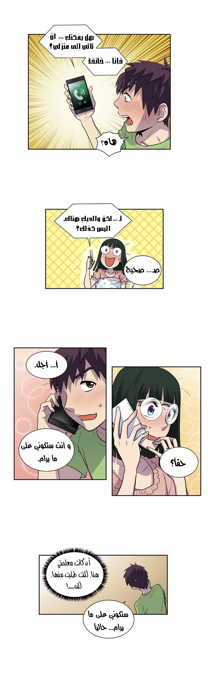 The Gamer 2: Chapter 20 - Page 6