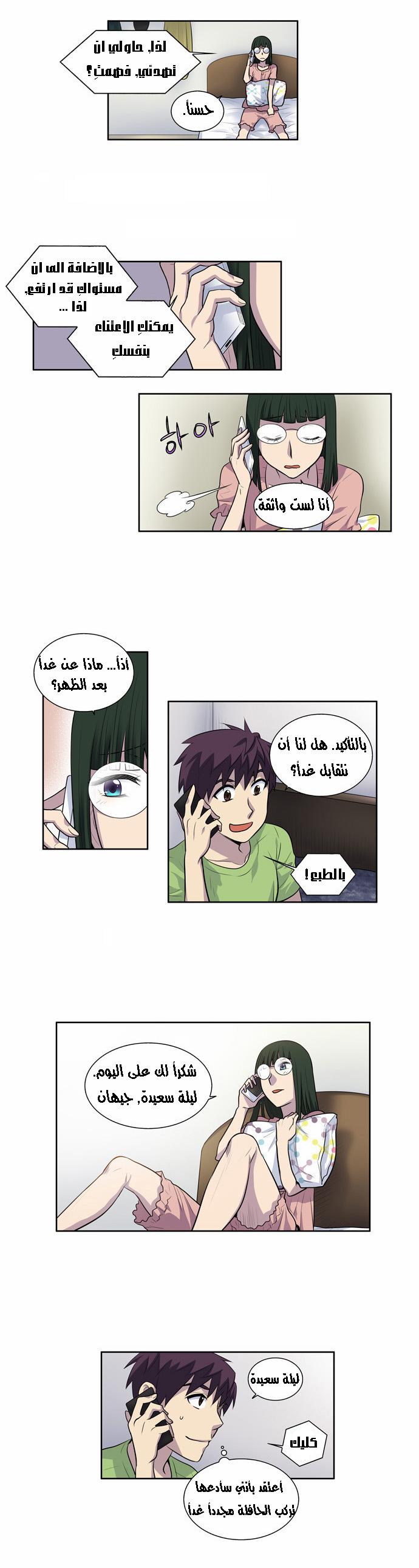 The Gamer 2: Chapter 20 - Page 7