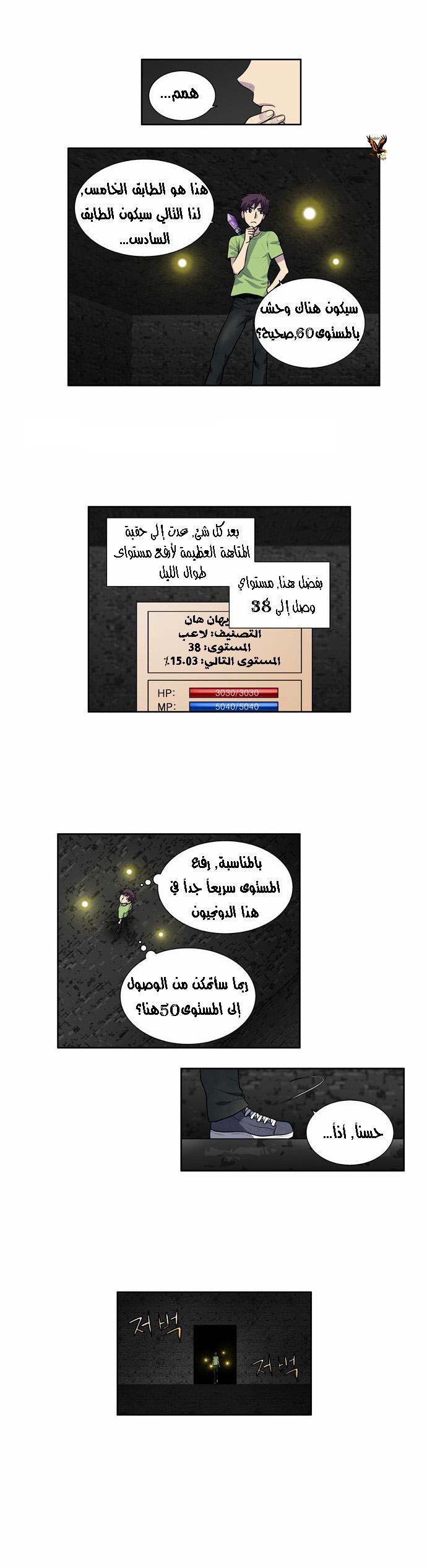 The Gamer 2: Chapter 20 - Page 9