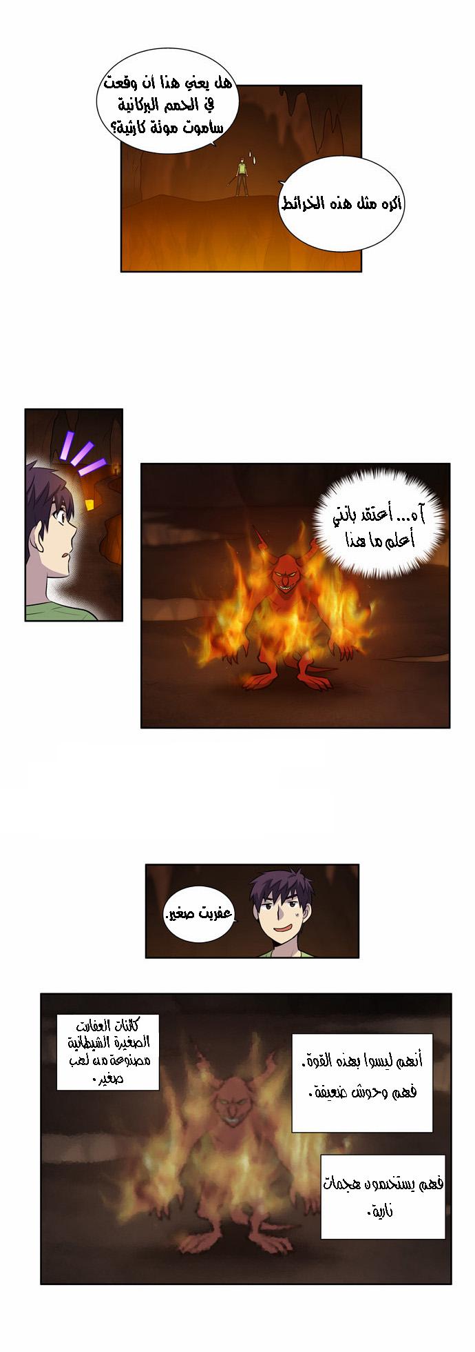 The Gamer 2: Chapter 20 - Page 11