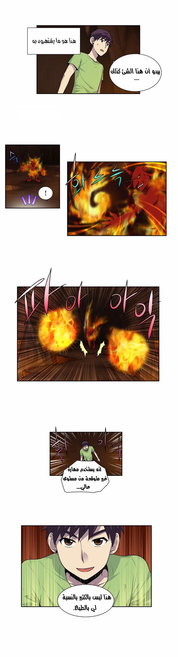 The Gamer 2: Chapter 20 - Page 12