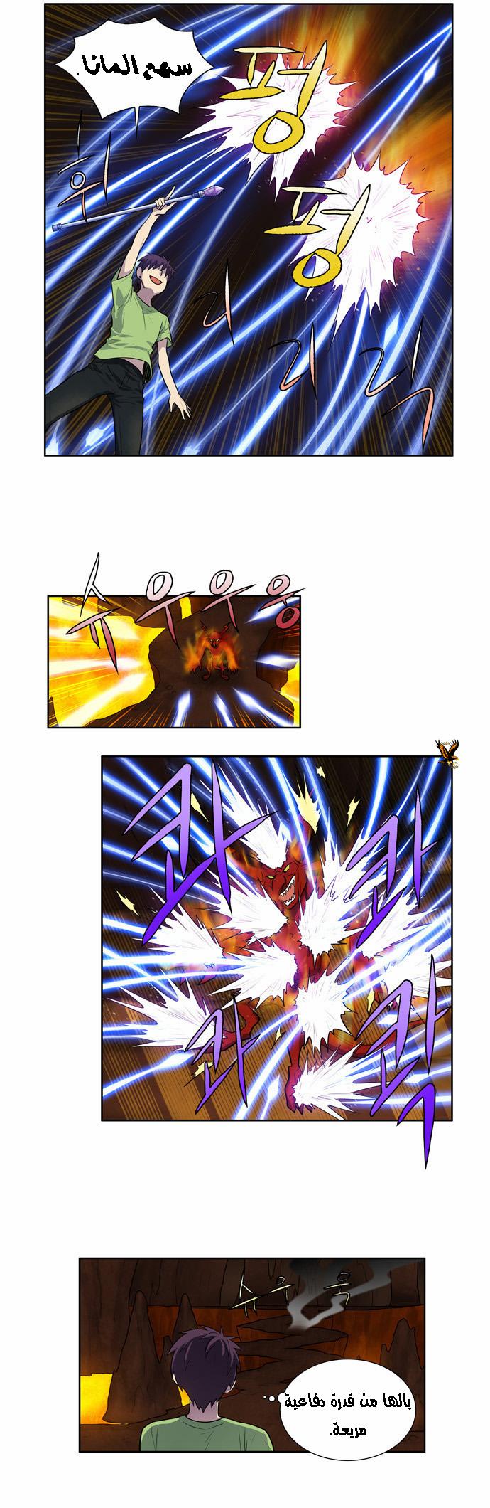 The Gamer 2: Chapter 20 - Page 13