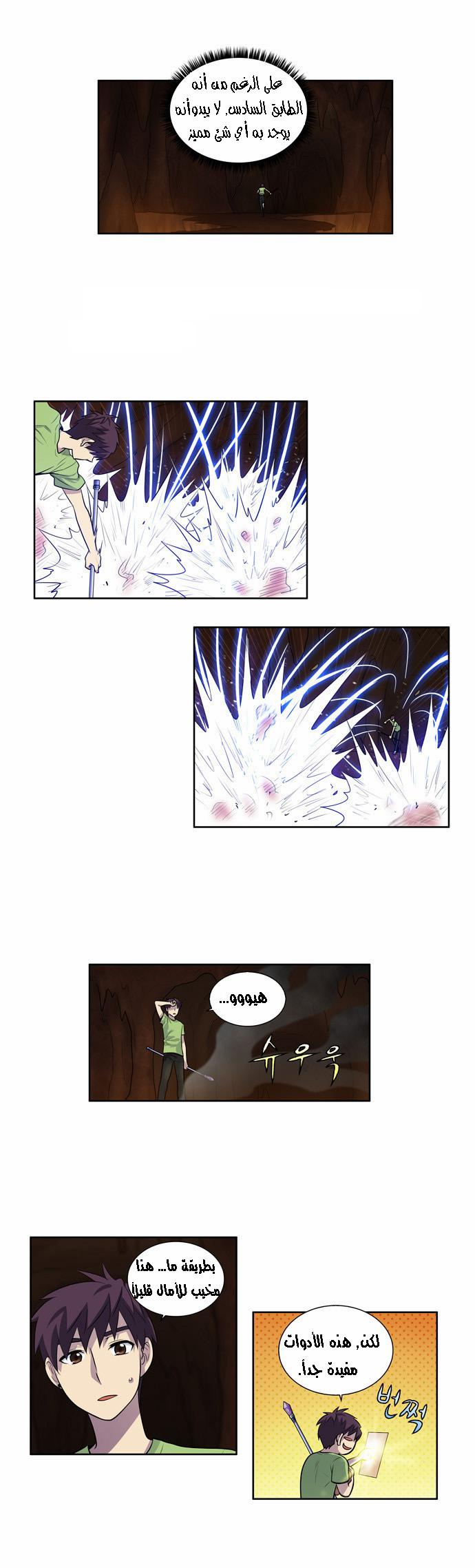 The Gamer 2: Chapter 20 - Page 14