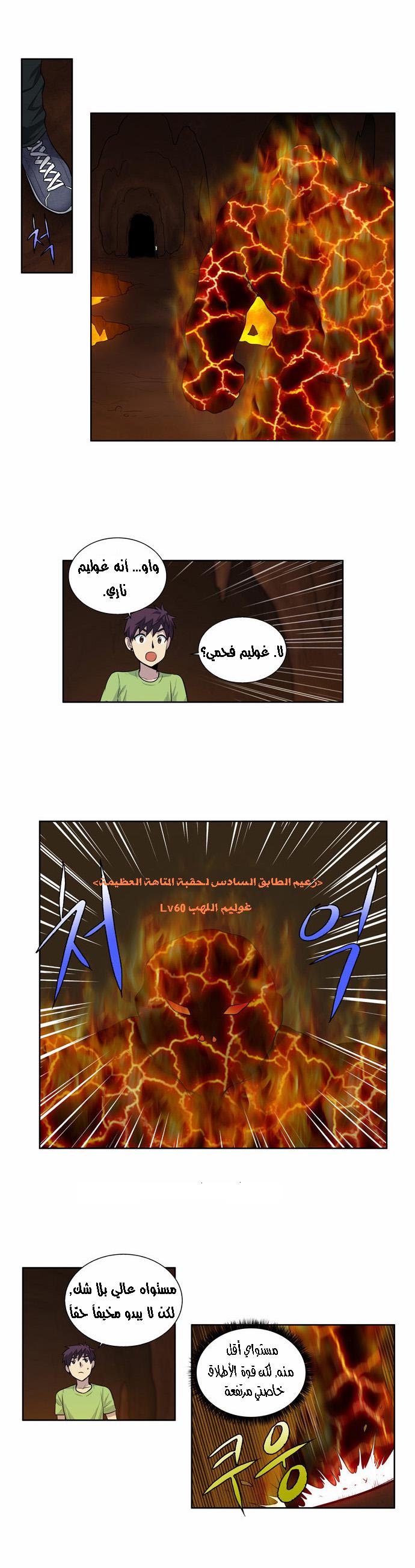 The Gamer 2: Chapter 20 - Page 15