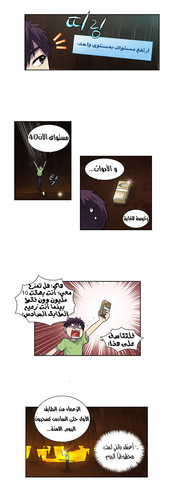 The Gamer 2: Chapter 21 - Page 2