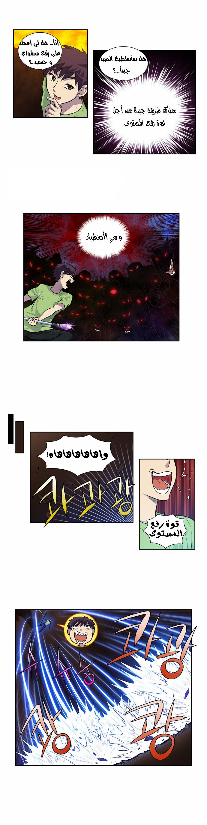 The Gamer 2: Chapter 21 - Page 3