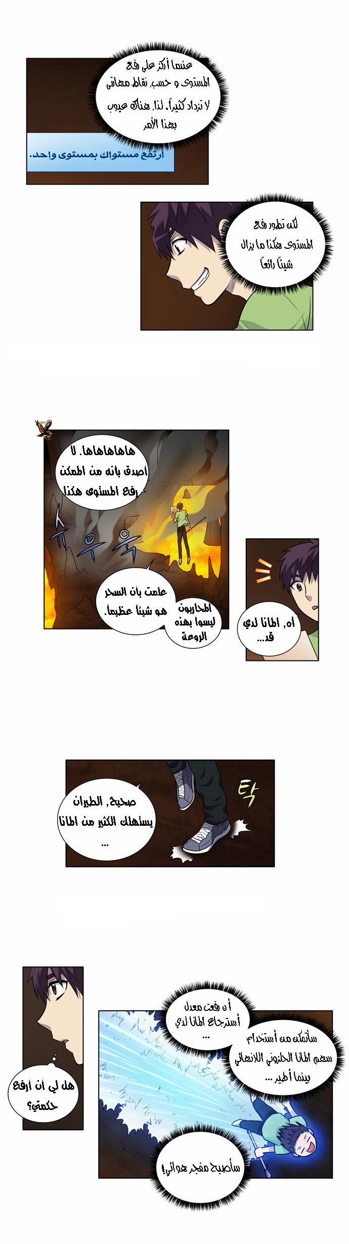 The Gamer 2: Chapter 21 - Page 5