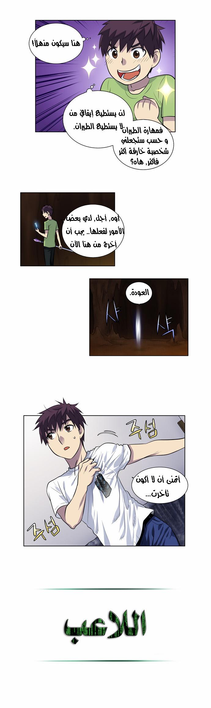 The Gamer 2: Chapter 21 - Page 6