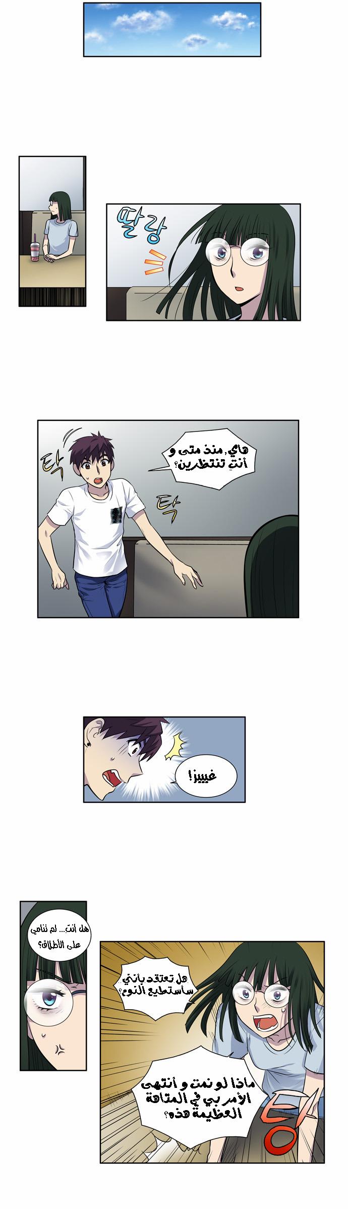 The Gamer 2: Chapter 21 - Page 7