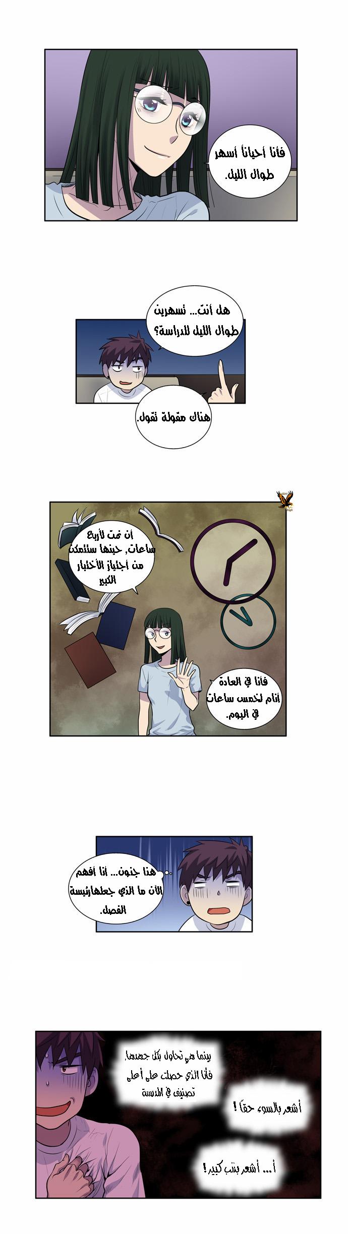 The Gamer 2: Chapter 21 - Page 9