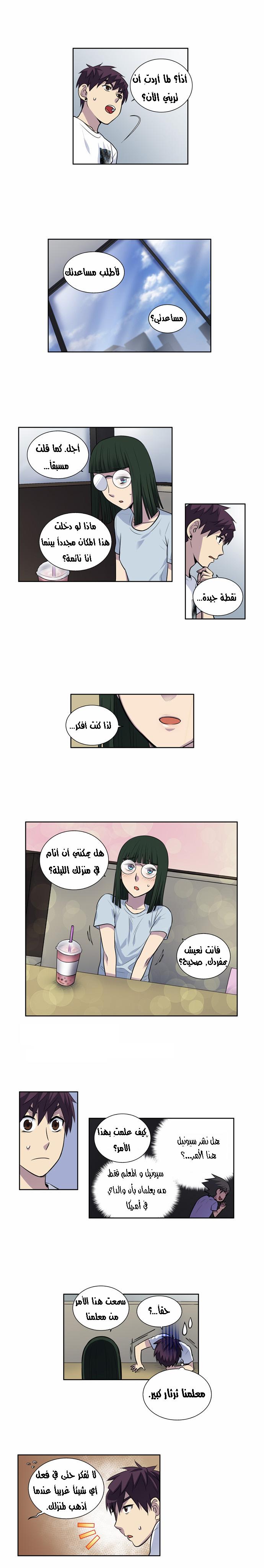 The Gamer 2: Chapter 21 - Page 10