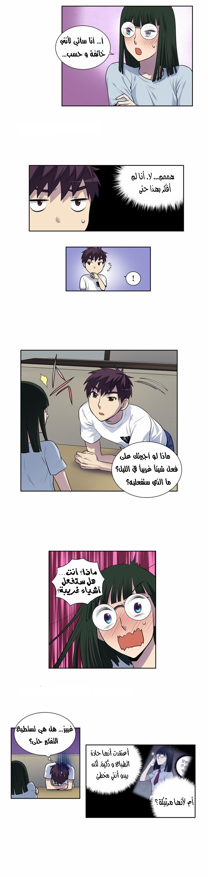 The Gamer 2: Chapter 21 - Page 11