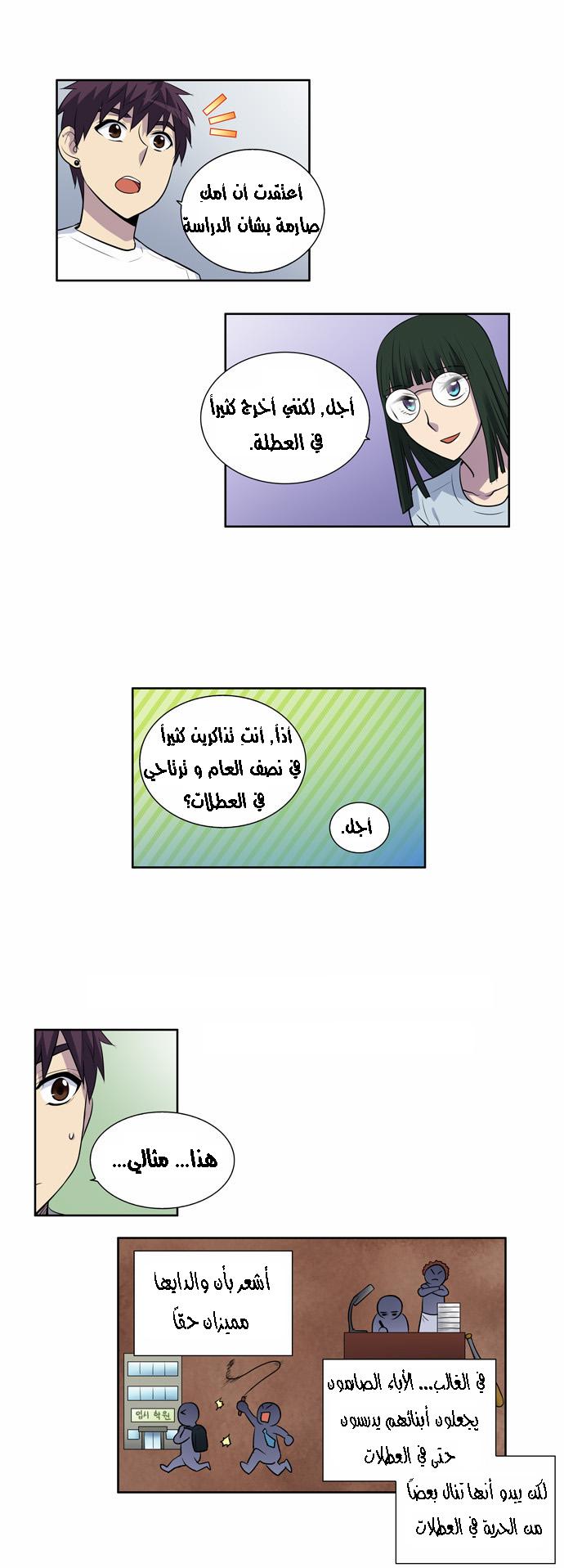 The Gamer 2: Chapter 21 - Page 13