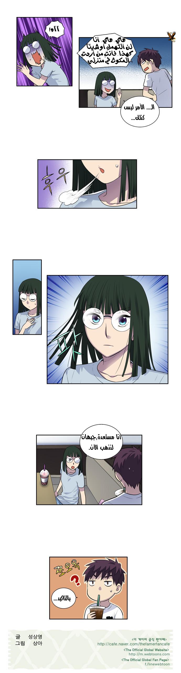 The Gamer 2: Chapter 21 - Page 15