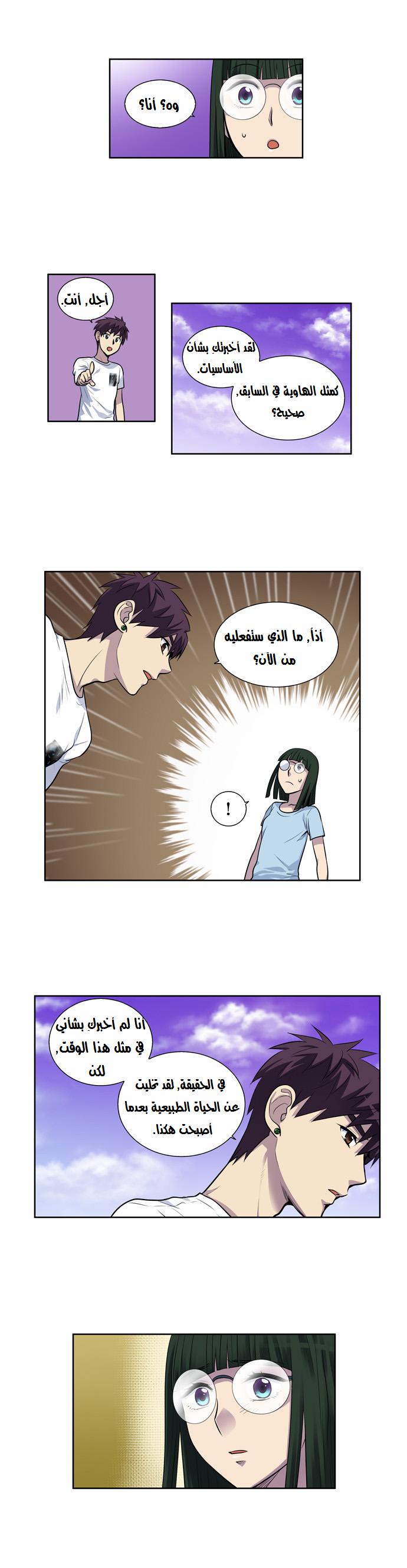 The Gamer 2: Chapter 22 - Page 3