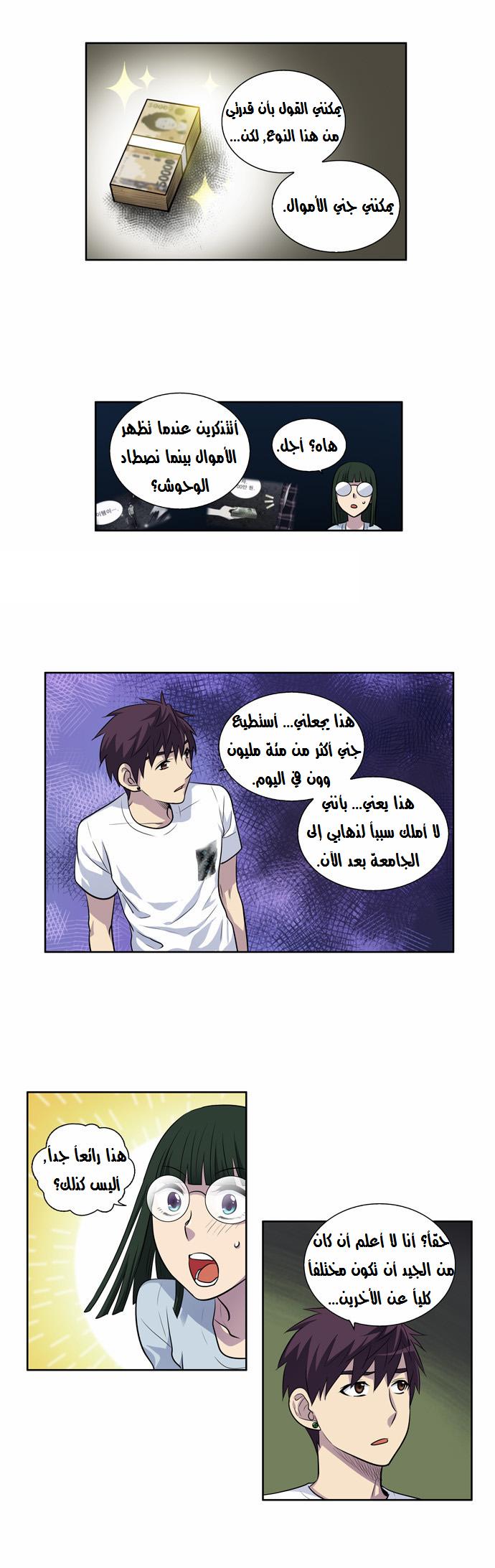 The Gamer 2: Chapter 22 - Page 4