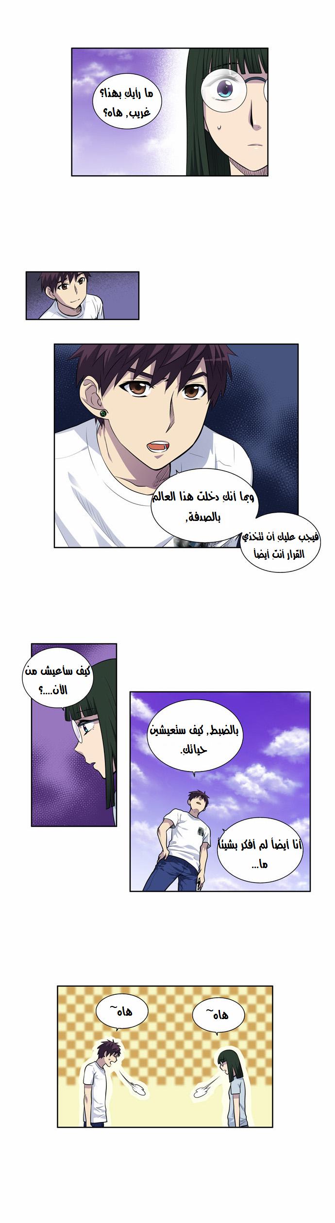 The Gamer 2: Chapter 22 - Page 6