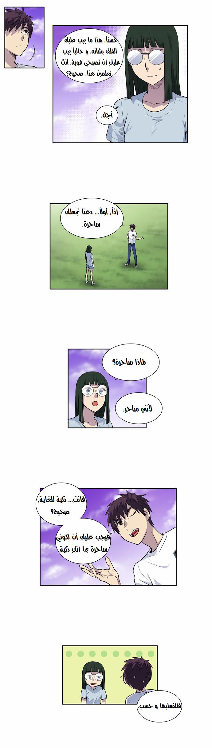 The Gamer 2: Chapter 22 - Page 7