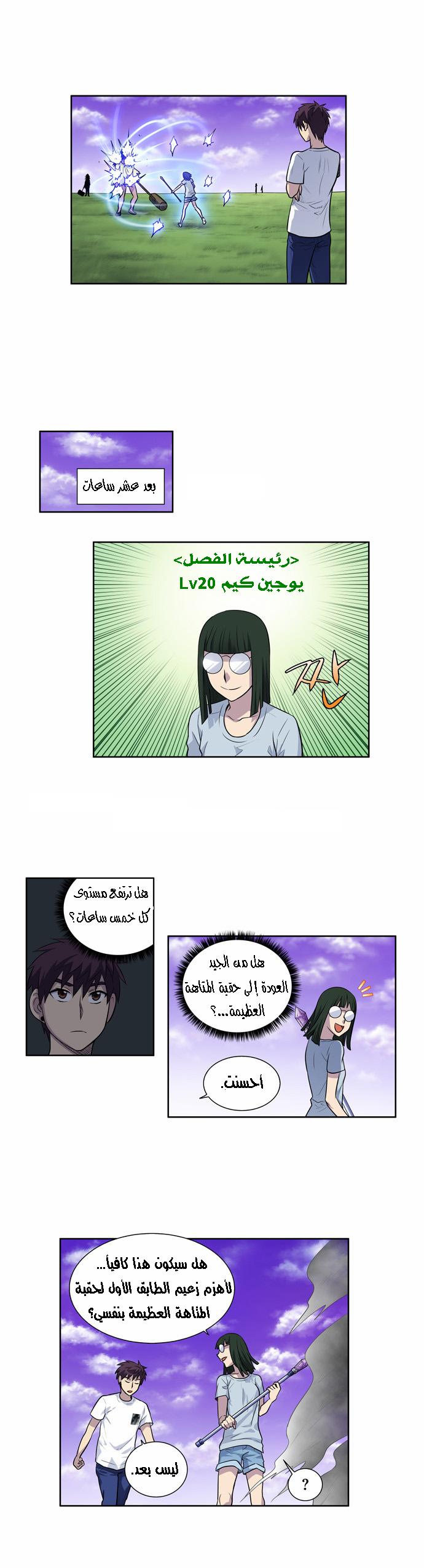 The Gamer 2: Chapter 22 - Page 10