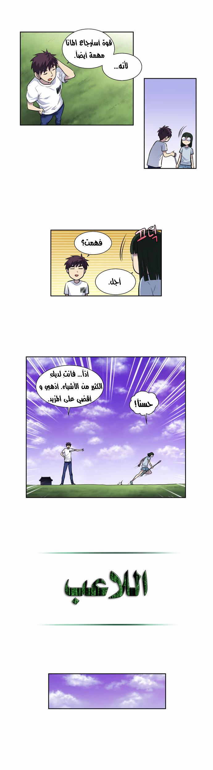 The Gamer 2: Chapter 22 - Page 12