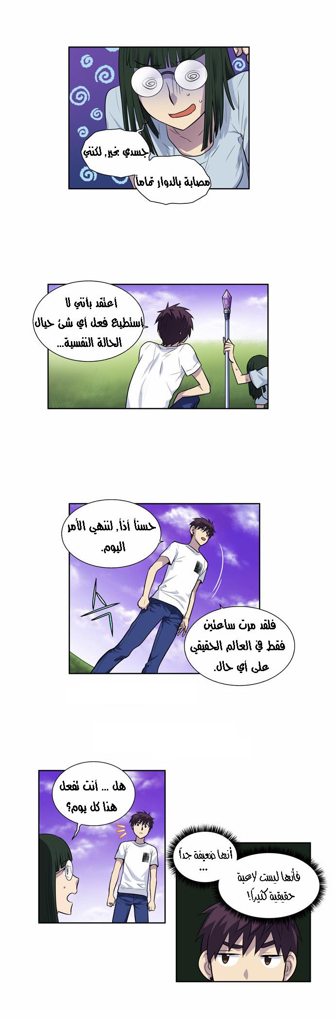 The Gamer 2: Chapter 22 - Page 14