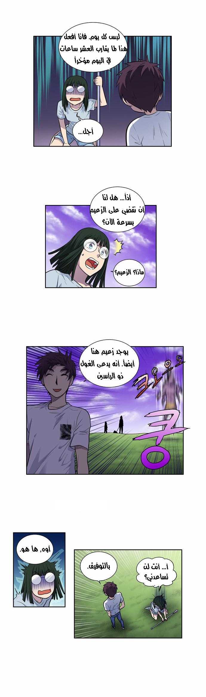 The Gamer 2: Chapter 22 - Page 15