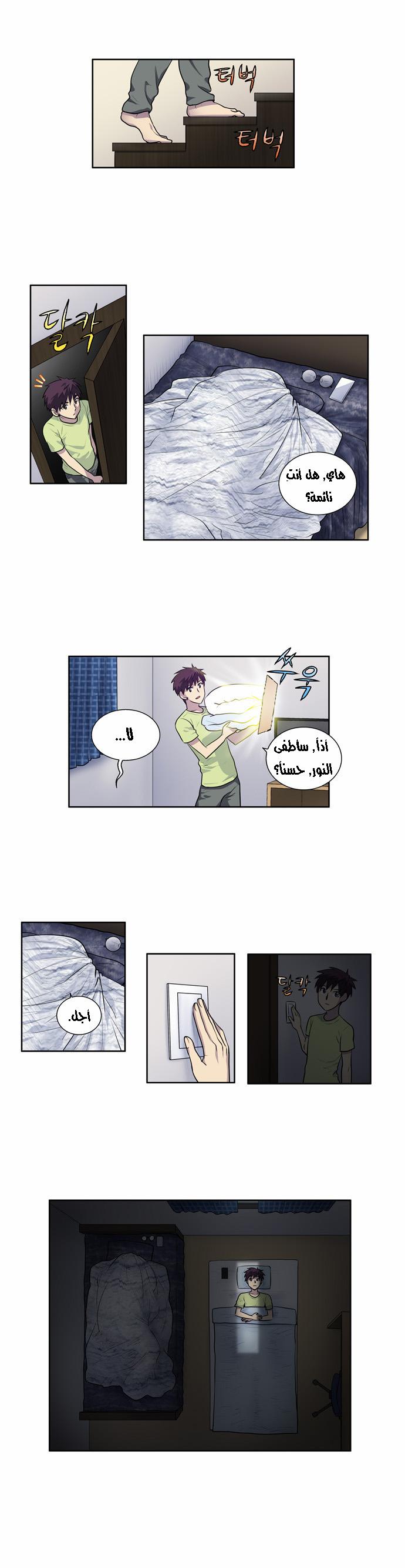 The Gamer 2: Chapter 23 - Page 3