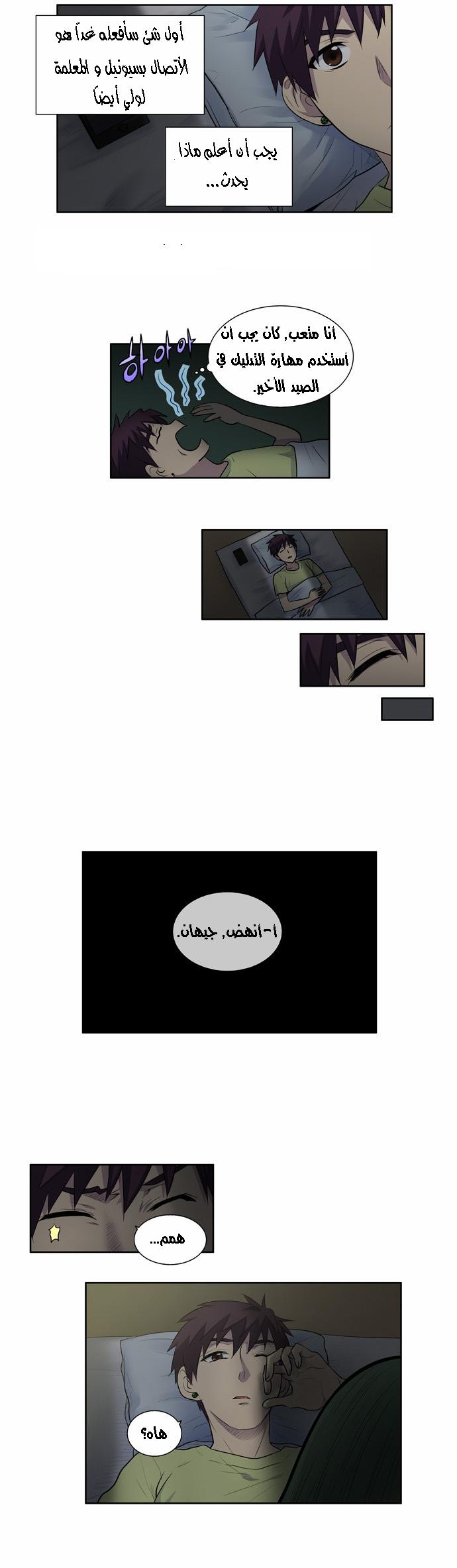 The Gamer 2: Chapter 23 - Page 4