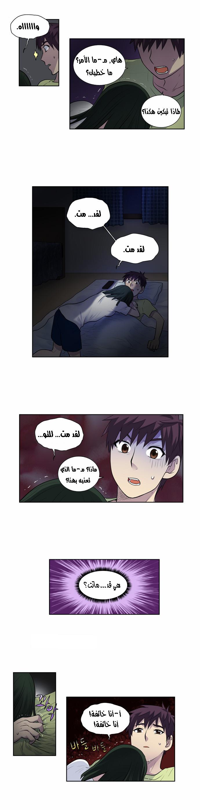 The Gamer 2: Chapter 23 - Page 6