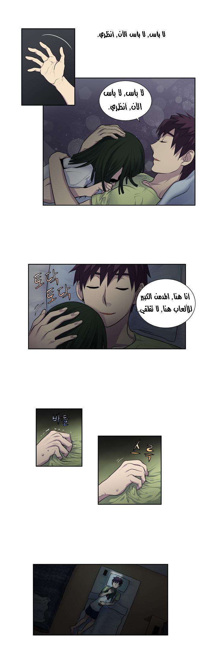 The Gamer 2: Chapter 23 - Page 7