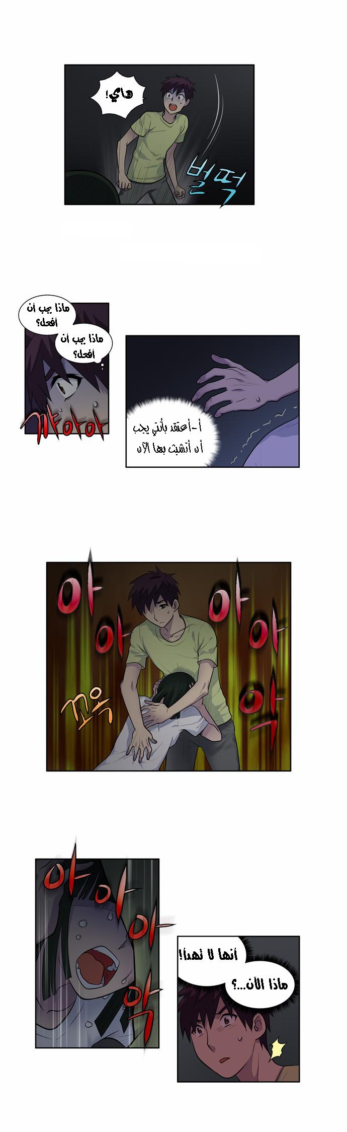 The Gamer 2: Chapter 23 - Page 10