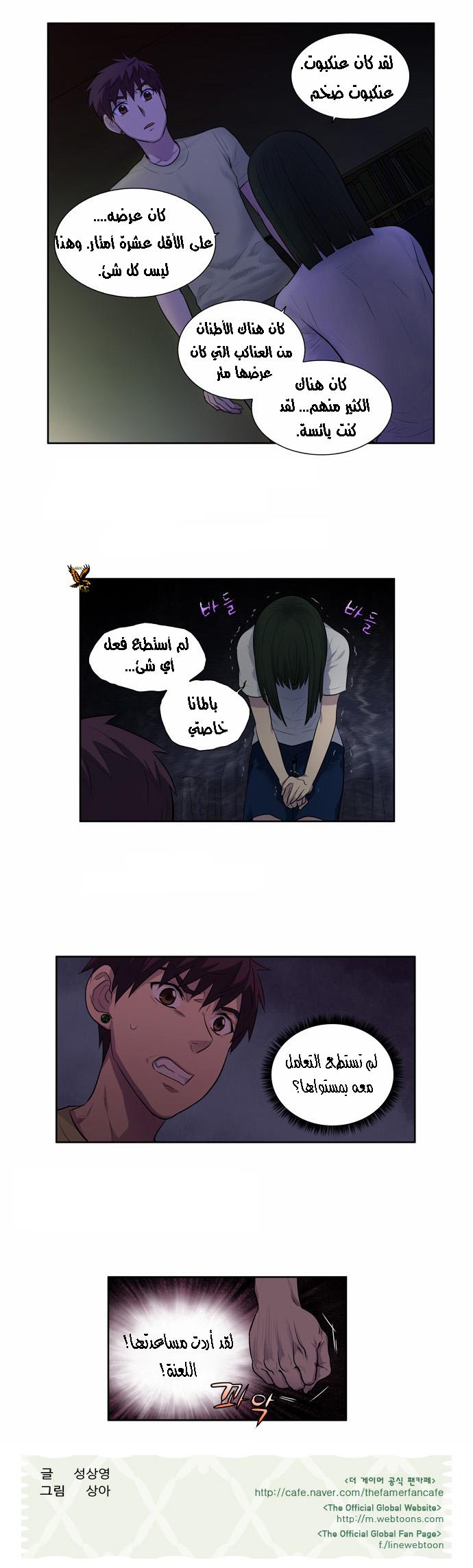 The Gamer 2: Chapter 23 - Page 15