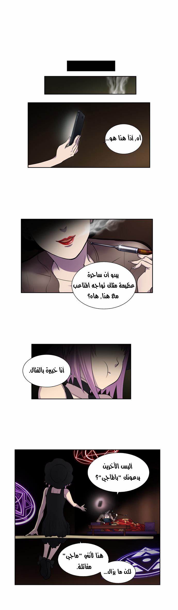 The Gamer 2: Chapter 24 - Page 4