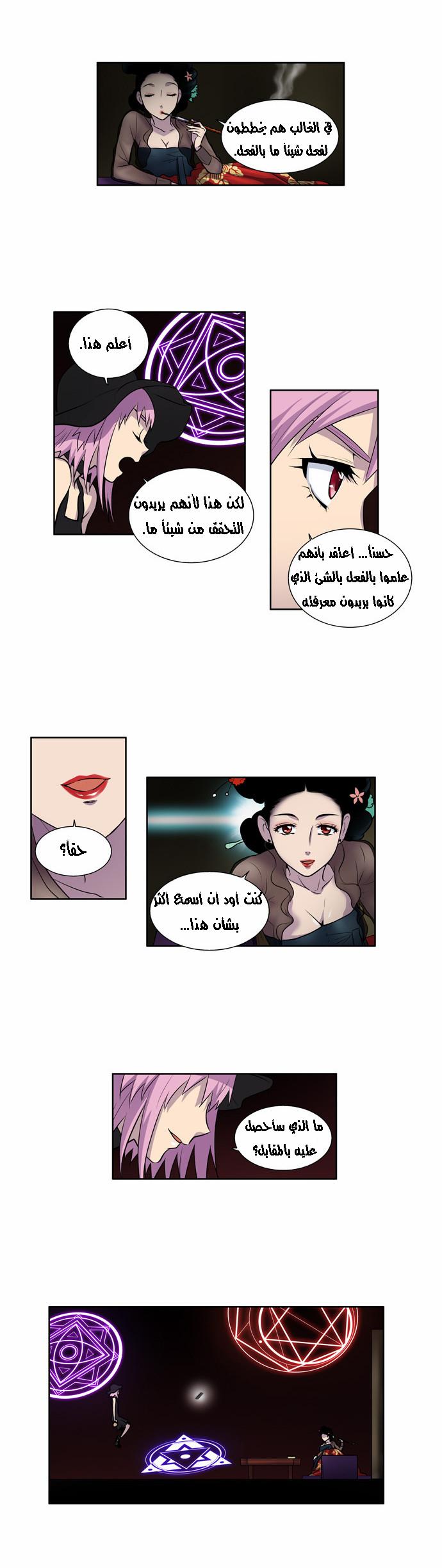 The Gamer 2: Chapter 24 - Page 8