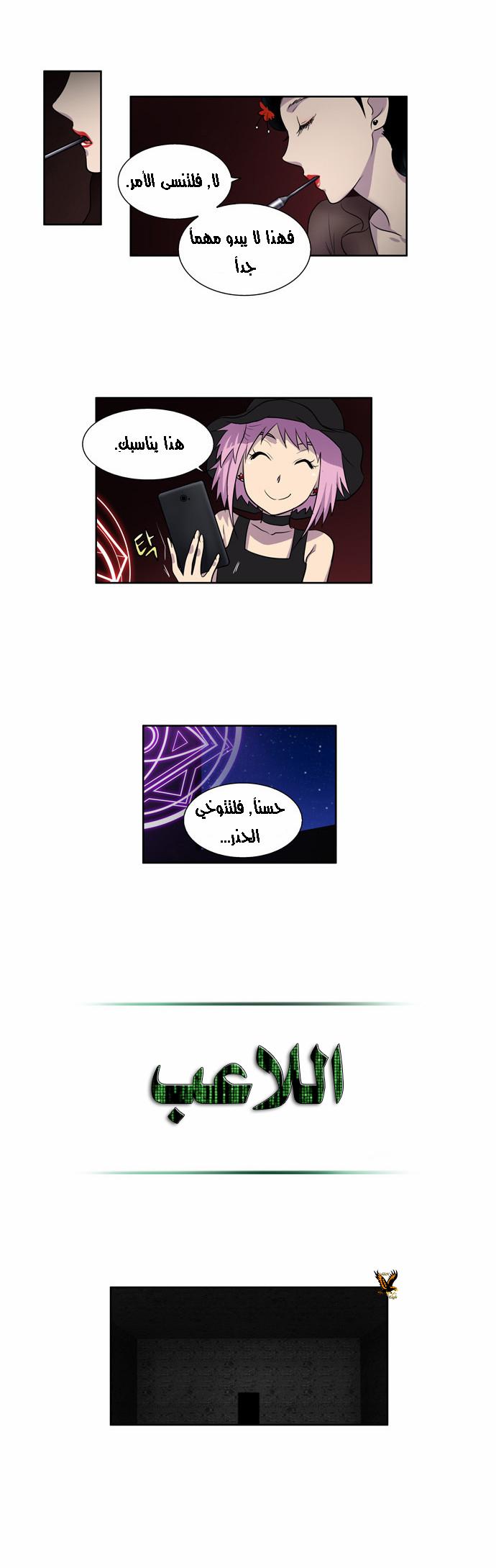 The Gamer 2: Chapter 24 - Page 9