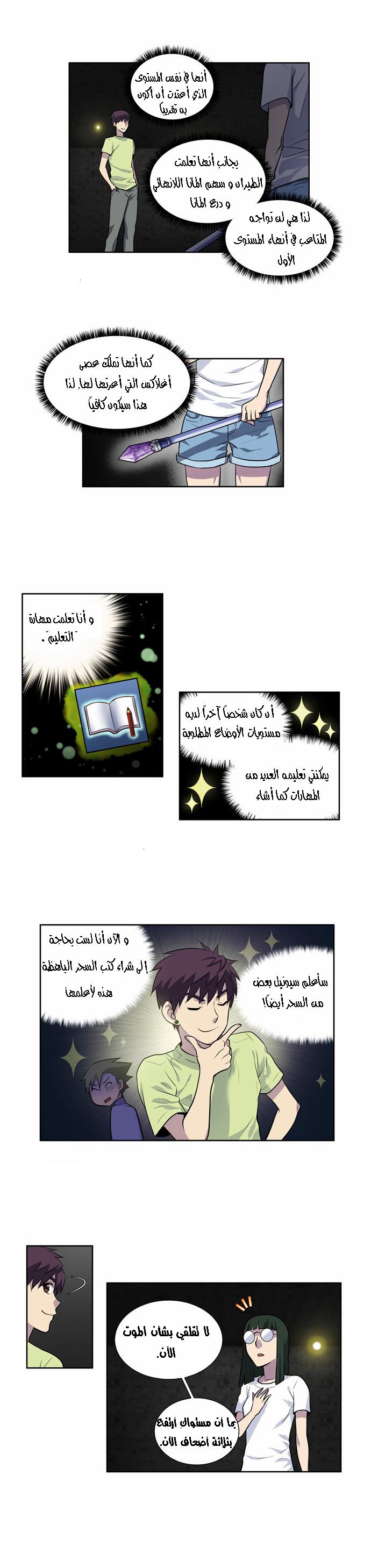 The Gamer 2: Chapter 24 - Page 12