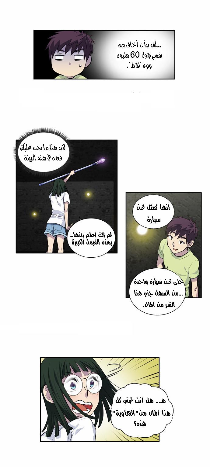 The Gamer 2: Chapter 24 - Page 14