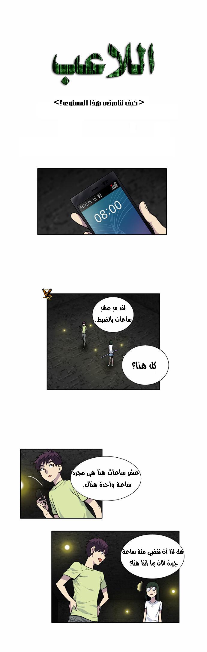 The Gamer 2: Chapter 25 - Page 1