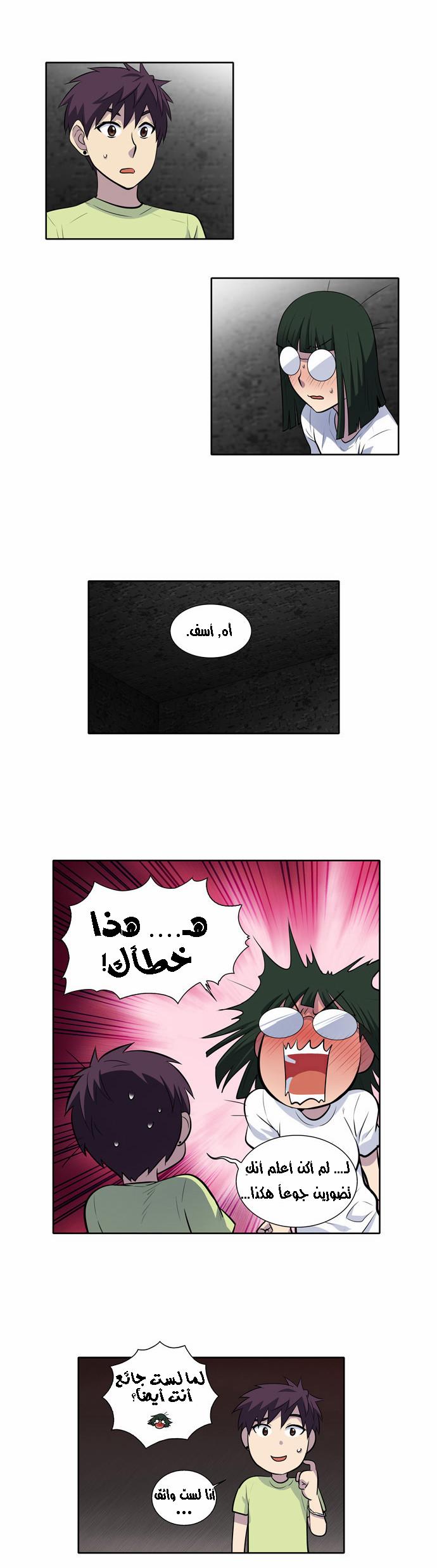 The Gamer 2: Chapter 25 - Page 3