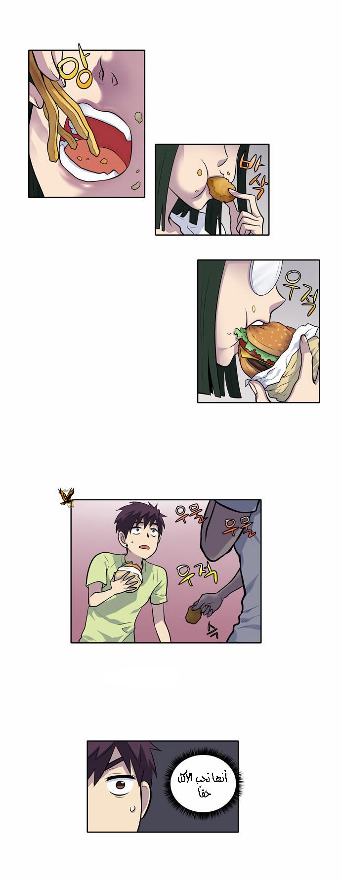 The Gamer 2: Chapter 25 - Page 5