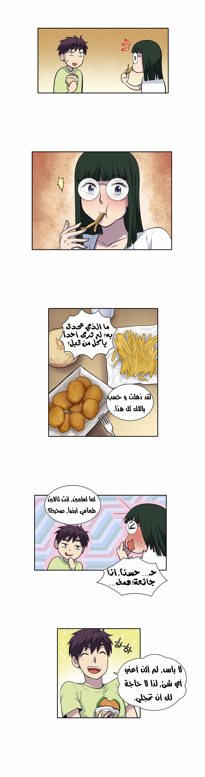 The Gamer 2: Chapter 25 - Page 6