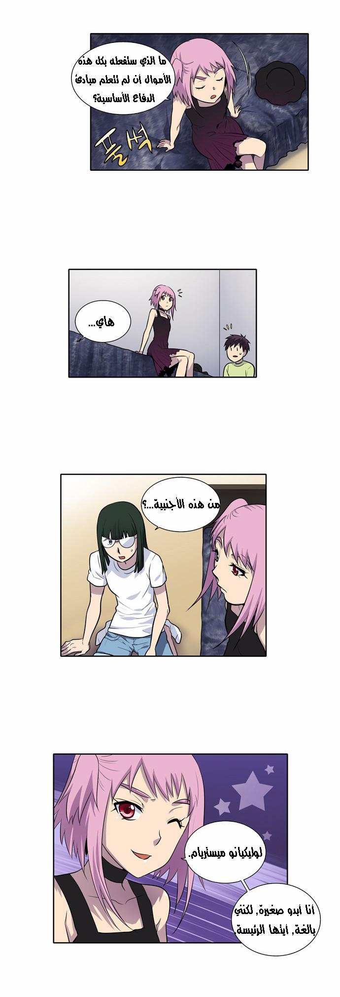 The Gamer 2: Chapter 25 - Page 8