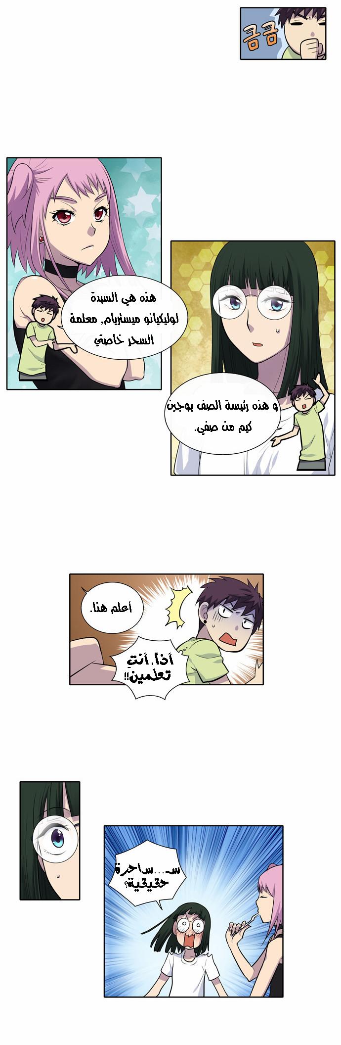 The Gamer 2: Chapter 25 - Page 11