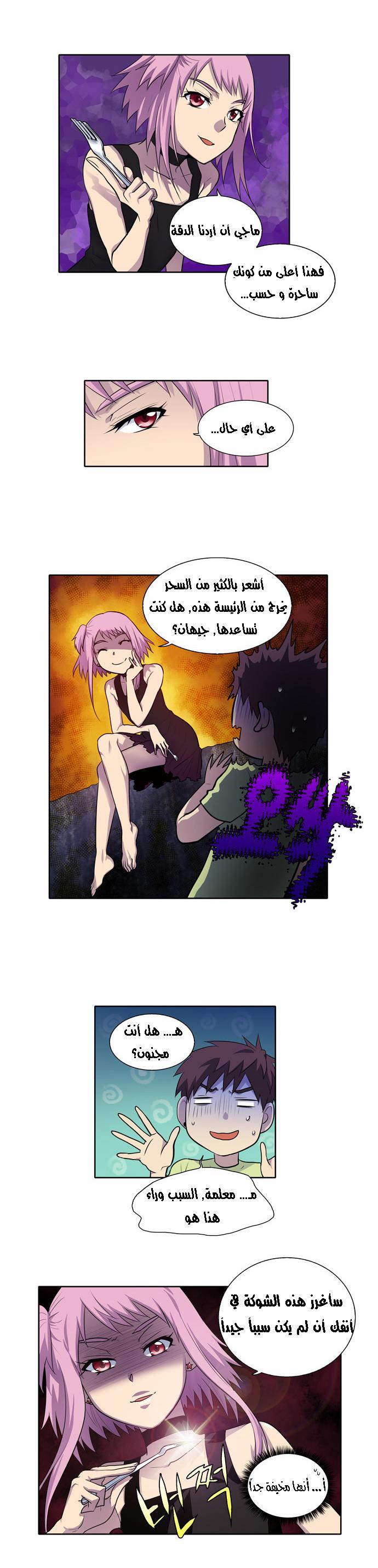 The Gamer 2: Chapter 25 - Page 12